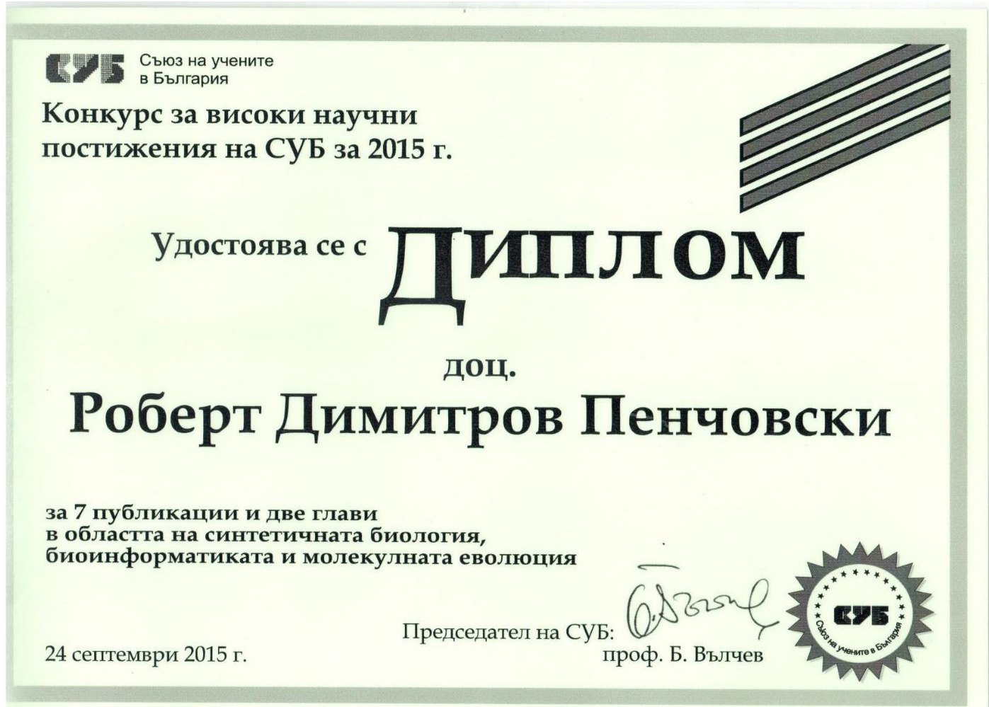 Sertificate of the award